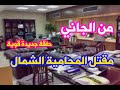 من الجاني حل لغز مقتل المحامية إللي لها مشاكل مع كل الموكلين والقاتل هيصدمك من الجاني حل لغز مقتل المحامية إللي لها مشاكل مع كل الموكلين والقاتل هيصدمك