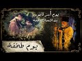 يوم طخفة لبني تمام على المنذر ايام العرب تميم 