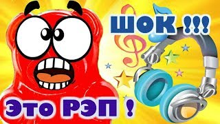 ШОК!!!  ЖЕЛЕЙНЫЙ МЕДВЕДЬ ВАЛЕРА читает РЭП вместе с МОРДАСТИКОМ!!!