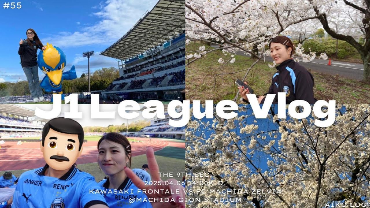 【サッカー観戦Vlog】J1第9節🔥川崎フロンターレ🐬vs FC町田ゼルビア｜@町田GIONスタジアム