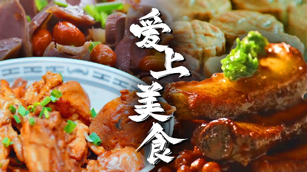 色香味俱全😋整只鹅放在微火上煨熟，加上二十余种香料，焖炖数小时，卤香醇厚，超级适合下酒！🍺 | 腾讯视频 - 纪录片