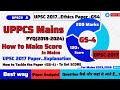UPPSC Ethics Paper 2017 Explanation🔥|GS PAPER 4|UPSC MAINS paper Analysis|UPPSC Mains 2025-26|UPPSC 