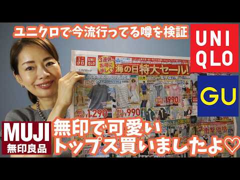 【最新】ブラトップを裏返しに着たらめっちゃ快適って本当⁈無印良品で一目ぼれしたトップス紹介！！【ユニクロチラシチェック】