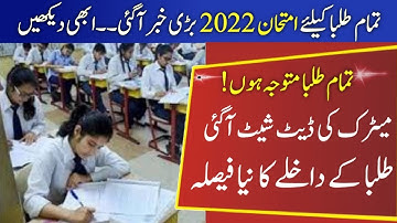 Date Sheet 2022 9th class , 10th class date sheet 2022 | Board exam 2022 , 11th class,12th Exam 2022