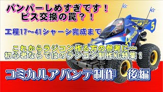 コミカルアバンテ制作 後編 初心者ならではの制作NG部分を解説！