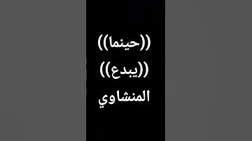 #المنشاوي القارئ الذي لا يتكرر سبحان الذي وهبه هذا الصوت