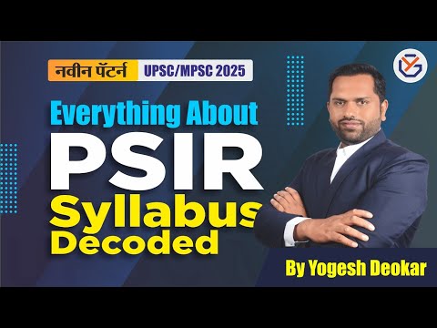 PSIR Syllabus Decoded | राज्यशास्त्र आणि आंतरराष्ट्रीय संबंध - अभ्यासक्रम | #mpsc #upsc #psir #gs