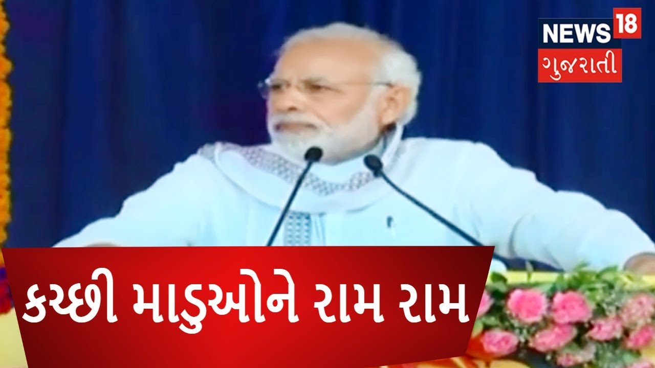 LIVE PM Modi speech in Anjar SAMACHAR SUPER FAST News18 Gujarati