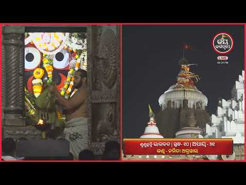 ନମିତା ଅଗ୍ରୱାଲଙ୍କ କଣ୍ଠରେ ଓଡ଼ିଆ ଭାଗବତ ଦଶମ ସ୍କନ୍ଧର ୬୧ ଅଧ୍ୟାୟ | Jay Jagannath TV