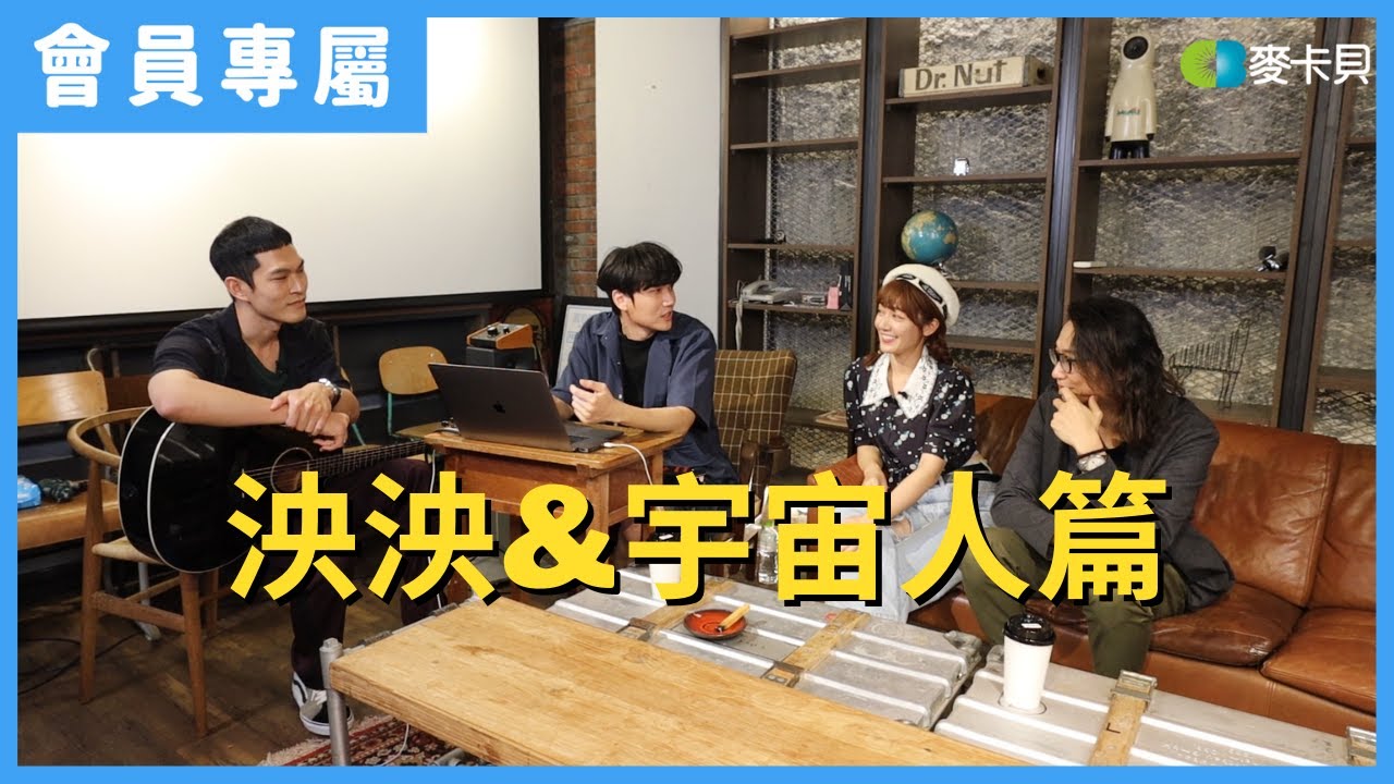 [Behind]木曜跨界演唱會Awakening-EP2花絮 泱泱&宇宙人篇