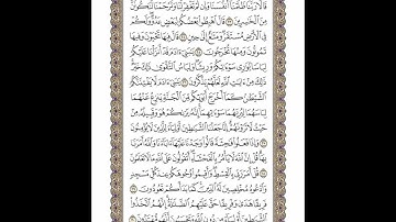 الوجه 153 من القرآن مكرر ١٠ مرات مع الآيات | سورة الأعراف | الشيخ خليفة الطنيجي
