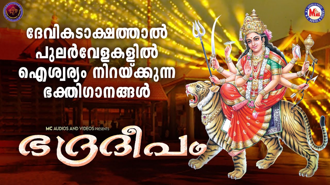       Devi Songs  Hindu Devotional Songs