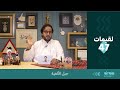 لقيمات ( 47 ) جيل الألفية