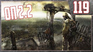 Легендарный Тень Монолита и подземелья Припяти  - Прохождение : S.T.A.L.K.E.R.ОП 2.2 #119.
