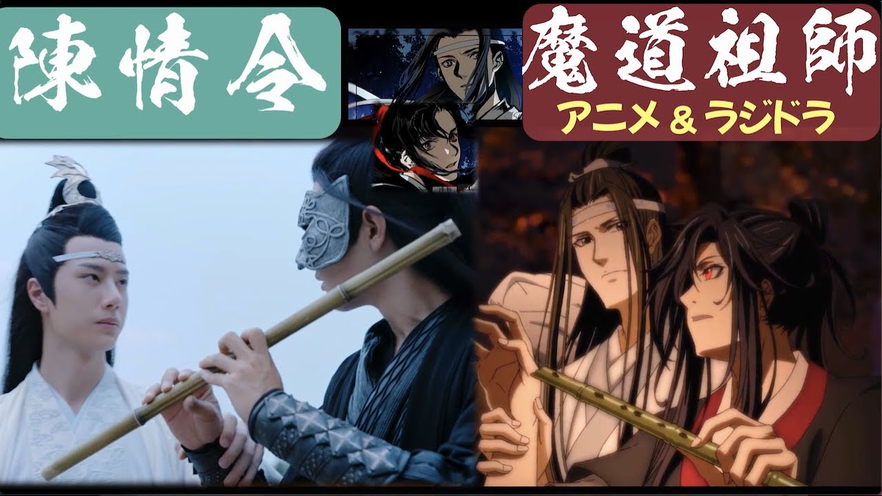 魔道祖師 ラジオドラマ 特典 魏無羡 藍忘機 陳情令 魔道祖師 ラジオドラマ 特典 魏無羡 藍忘機 陳情令 PASH!編集部