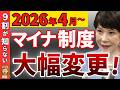 【2026年4月~】マイナンバーカード制度が激変!知らないと給付金・保険証が止まる可能性