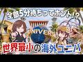 【USJの半分】5分待ちってガチ? 超ミニサイズの海外ユニバを本音レビュー! | ユニバーサル・スタジオ・シンガポールの旅 2023年