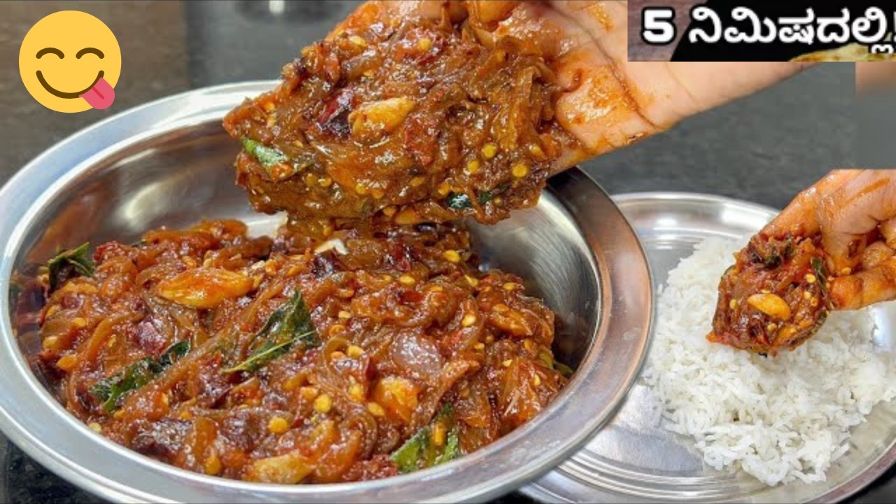 👉ಪಲ್ಯ ಮಾಡುವ ಮನಸ್ಸು ಇಲ್ಲದಿದ್ದರೆ, ಕೇವಲ 5 ನಿಮಿಷದಲ್ಲಿ ಎರಡು ಪದಾರ್ಥಗಳಿಂದ ಇದನ್ನು ಮಾಡಿ! 😋