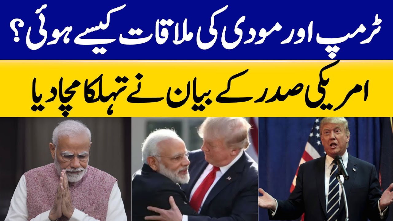 How Did Trump and Modi Meet? Trump's Statement Created a Stir in India | Dawn News