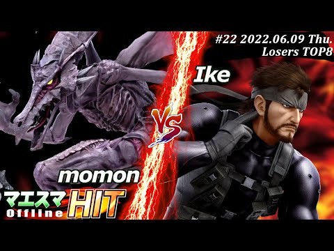 マエスマHIT#22[LT8] momon(リドリー）VS Ike(スネーク) #スマブラSP #マエスマ