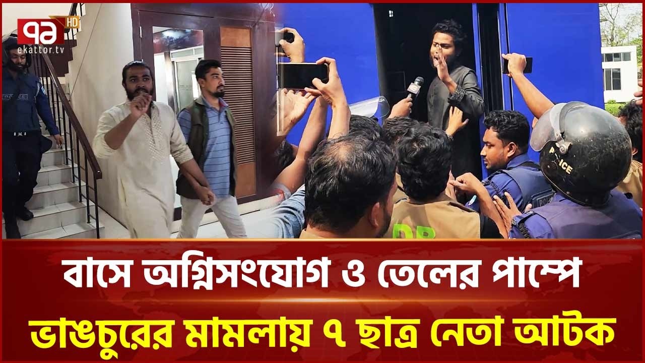 ঝিনাইদহে বৈষম্যবিরোধী ছাত্র আন্দোলনের ৭ ছাত্র নেতা আটক | Jhenaidah | Ekattor TV