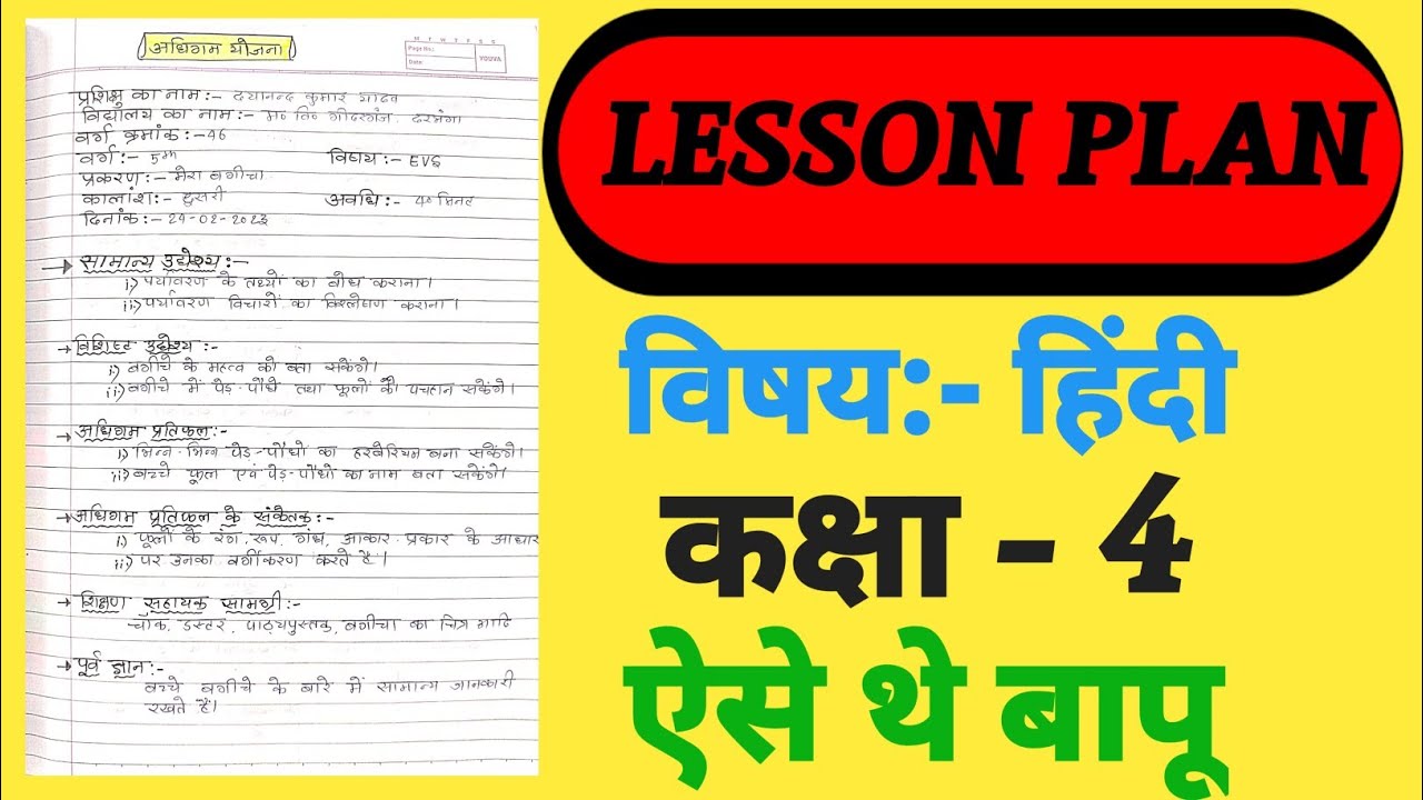 hindi-lesson-plan-4