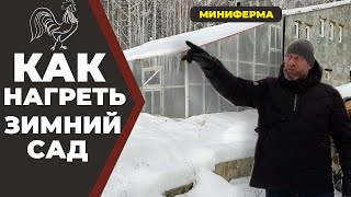 видео: Зимний сад, вегетарий. Как отопить?//Живая Баня Иван Бояринцев картинка: Зимний сад, вегетарий. Как отопить?//Живая Баня Иван Бояринцев