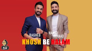 Ragheb & Hamid Hiraad - Khosh Be Halam | OFFICIAL TRACK حمید هیراد و راغب - خوش به حالم