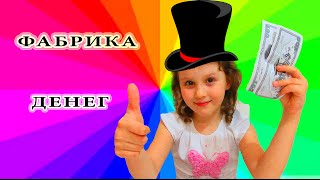 #ФОКУСЫ ФАБРИКА ДЕНЕГ/Магия фокусов с Амаяком Акопяном от канала #LizaFriend набор #Знаток(Лиза показывает #фокусы с помощью замечательного набора «Магия фокусов с Амаяком Акопяном» от ТМ #Знаток...., 2016-06-27T10:03:19.000Z)
