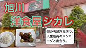 旭川の美味しい焼き鳥屋さんティピの焼き鳥 期間限定 Youtube 旭川の美味しい焼き鳥屋さんティピの焼き鳥 期間限定 Youtube
