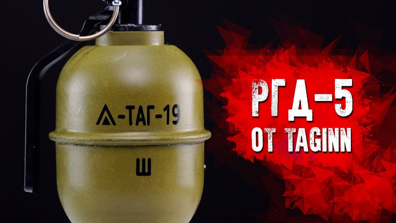 TAG19 РГД5 ОТ TAGINN. СТРАЙКБОЛЬНАЯ ГРАНАТА С АКТИВНОЙ ЧЕКОЙ YouTube