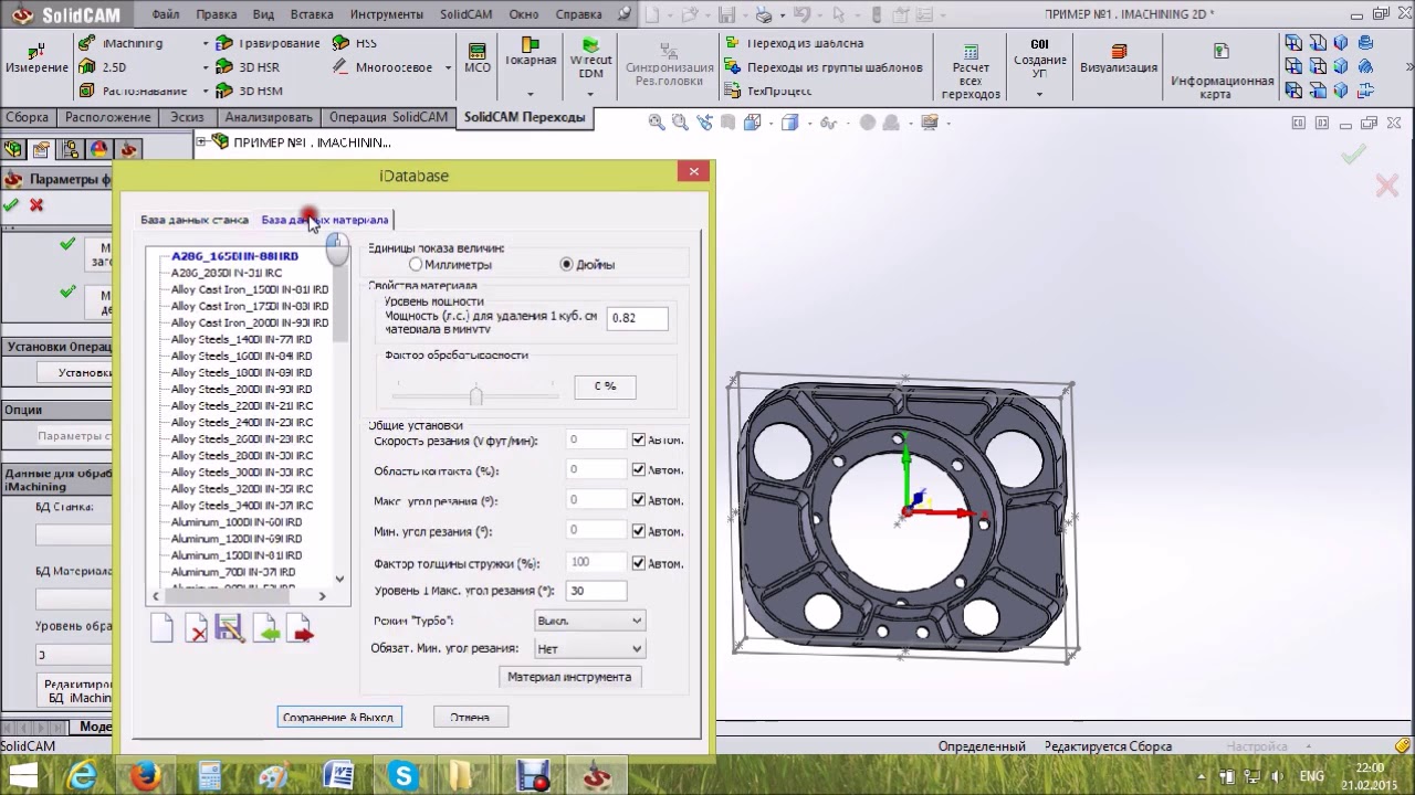 Обучение программированию в модуле Imachining 2D/3D CAM системы SolidCAM Часть2.Training Imachining