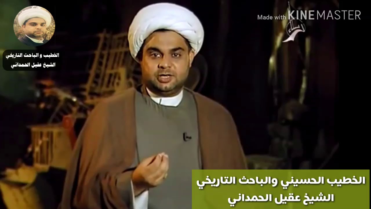 الآراء المختلفه حول قضية دفن الأجساد الطاهره  / الشيخ عقيل الحمداني