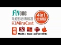 FLYone M7 Miracast 無線雙核心影音傳輸器 全支援iOS/Android/Mac/Win10 product youtube thumbnail