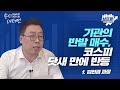 원화 강세 속 대외 불확실성에 내수관련주 강세 f.김현겸 과장