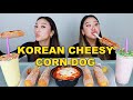 KOREAN CHEESY CORN DOG MUKBANG 😋 | 핫도그 먹방 🌭