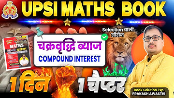 🔥 COMPOUND INTEREST | UPSI 2025 ONE SHOTS | ADITYA RANJAN SIR MATHS BOOK | PRAKASH SIR