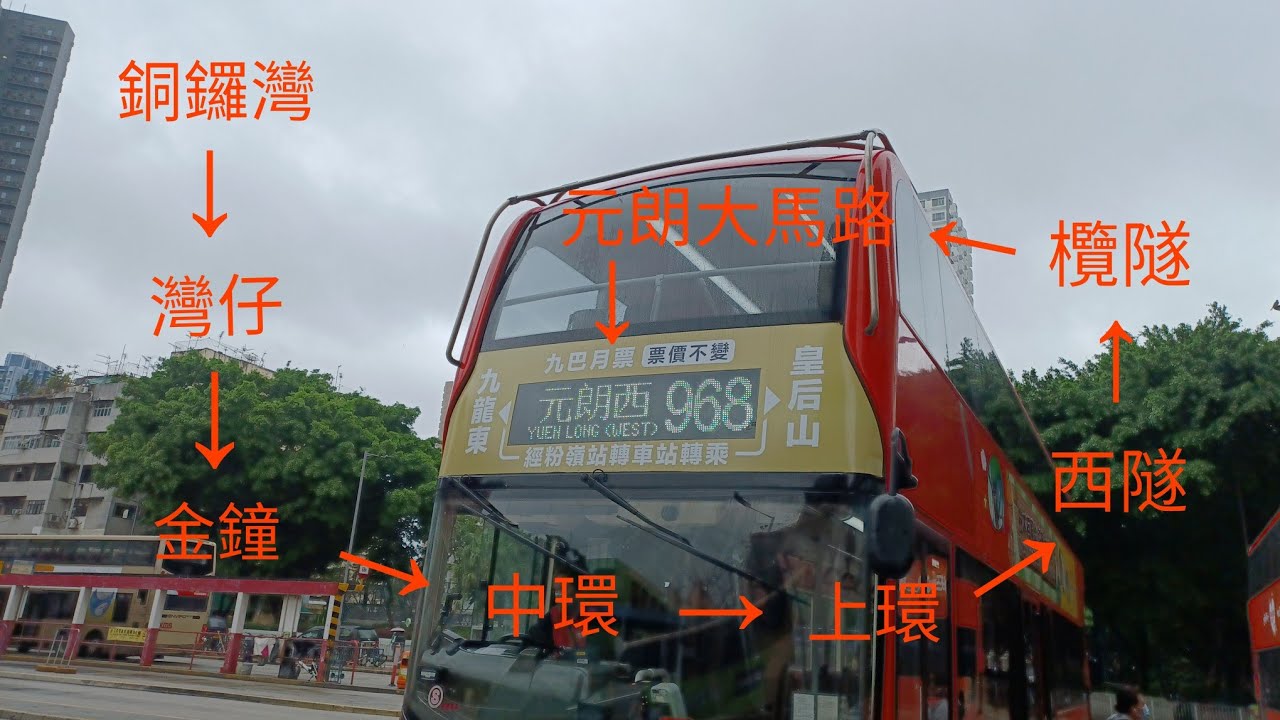 [皇后山直達元朗]過海隧巴 KMB 968行車片段(往元朗西) - YouTube