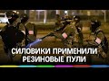 На митинге в Минске силовики применили резиновые пули