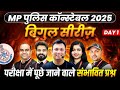 MP Police Constable 2025 Exam Preparation | 10-Hour Marathon Series 🎯