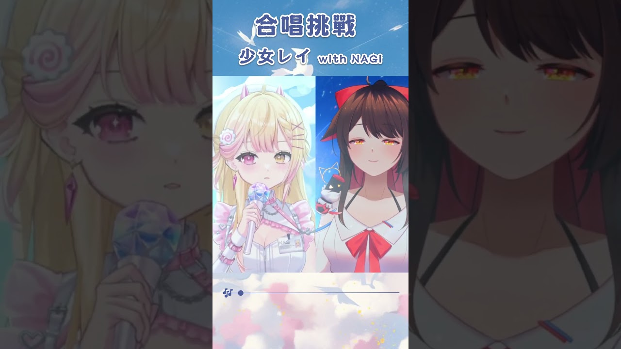 【合唱挑战】少女レイwith @NAGich #vtuber #singer #NAGiChorus | MYViki