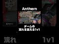 Anthemのチームの流れを変える大事な1v1|DAY2 3位決定戦 MAP2