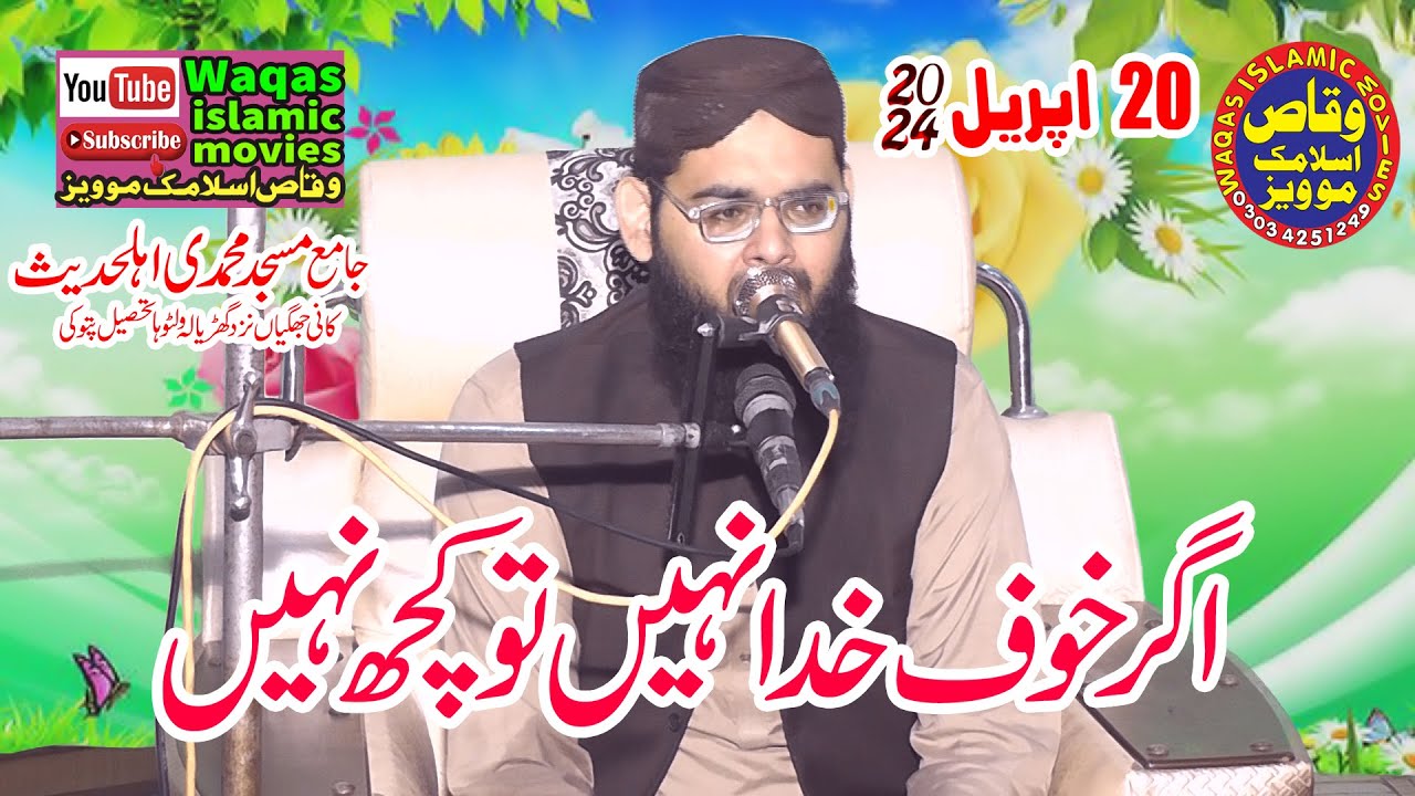 Molana Salman sharif allahabad  Topic Allah Ka Dar 2024  #Waqasislamicmovies