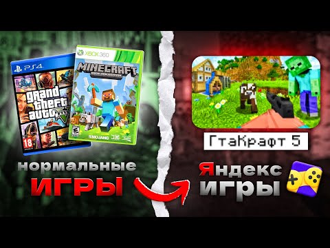 Нормальные Игры, НО в Яндекс Играх