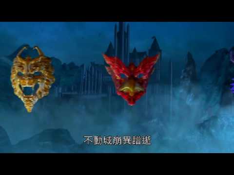 古原爭霸／好像陰陽婆的裹腳布加「那四個字」喔＆仙魔鏖鋒預告／那四個字就是「要你好看」啦