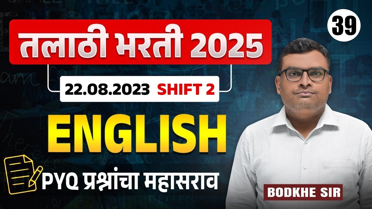 Talathi Bharti 2025 | English | Paper Analysis - 2023 - Shift - 2 - PYQ आधारित प्रश्नांचा महासराव