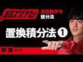 置換積分法❶【高校数学】積分法#11