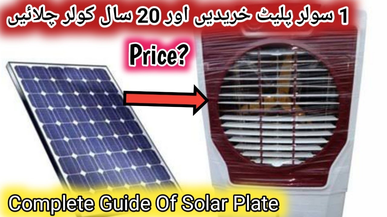 Solar Plate 150 Watt And DC Cooler Solar Panel Latest Price In solar-plate-150-watt-and-dc-cooler-solar-panel-latest-price-in