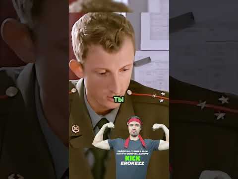 Kick: erokezz #Erokez Мазаеву не дают увольнительное #сериал #солдаты