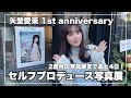 前回開催セルフプロデュース写真展まとめ【写真展】